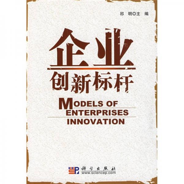 企業(yè)創(chuàng)新標(biāo)桿