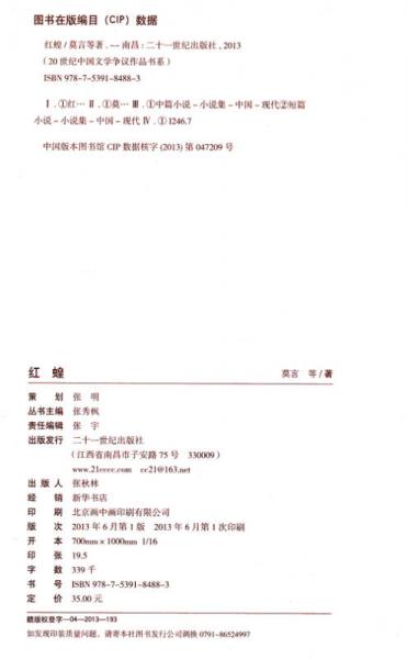 20世纪中国文学争议作品书系：红蝗
