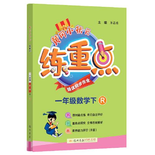 启东中学作业本 : 包头专版. 八年级英语. 下 : R