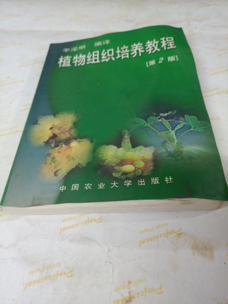植物組織培養(yǎng)教程