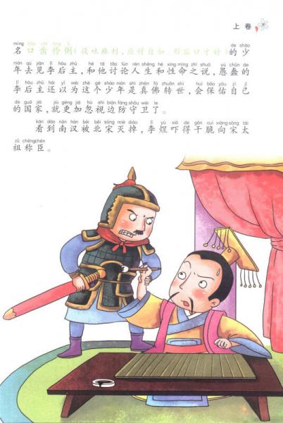 孙子兵法/少年儿童成长必读书