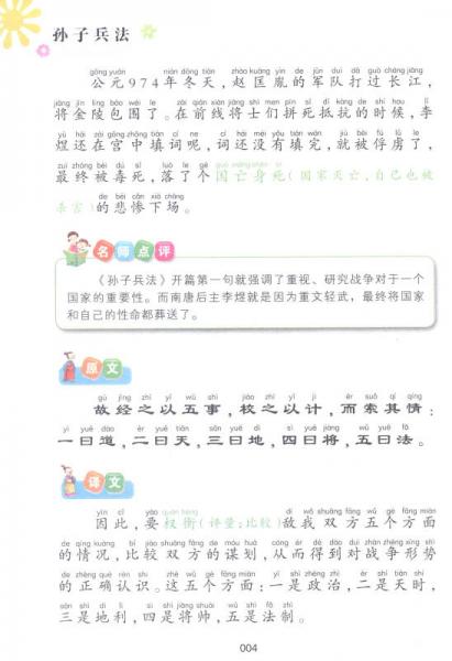 孙子兵法/少年儿童成长必读书