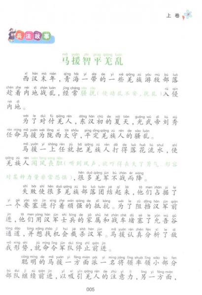 孙子兵法/少年儿童成长必读书