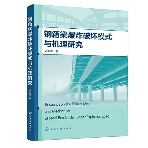鋼箱梁爆炸破壞模式與機(jī)理研究
