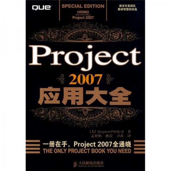 Project 2007應用大全