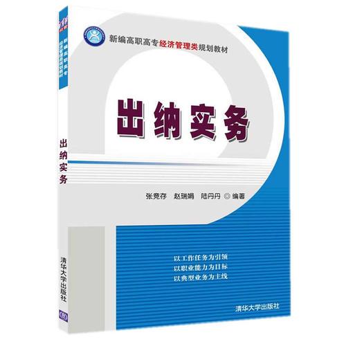 出納實(shí)務(wù) 新編高職高專經(jīng)濟(jì)管理類規(guī)劃教材 