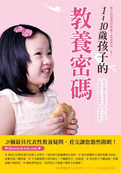 1～10歲孩子的教養(yǎng)密碼