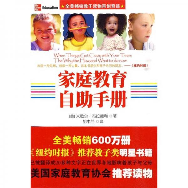 家庭教育自助手冊