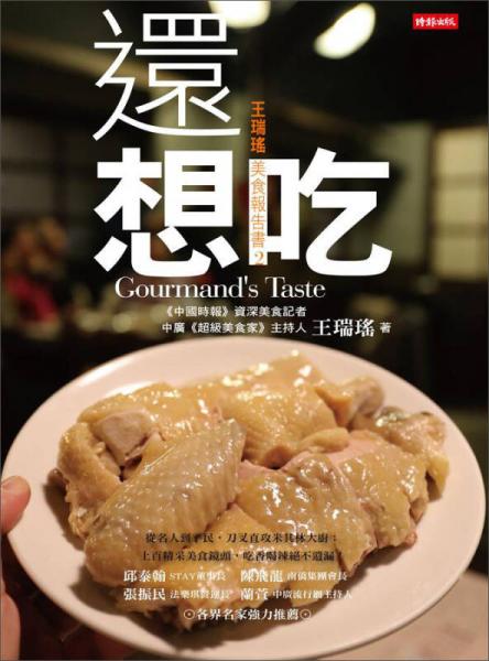 還想吃：王瑞瑤美食報(bào)告書(shū)（2）