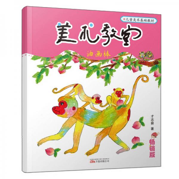 美術(shù)教室暢銷版—油畫(huà)棒