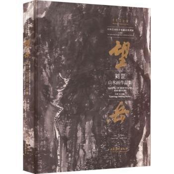 中國關(guān)術(shù)館學(xué)術(shù)邀請(qǐng)系列展 望岳 