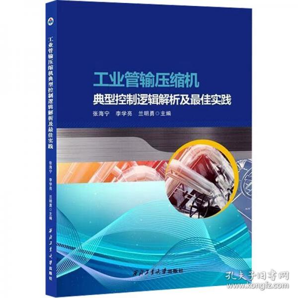 工业管输压缩机典型控制逻辑解析及最佳实践
