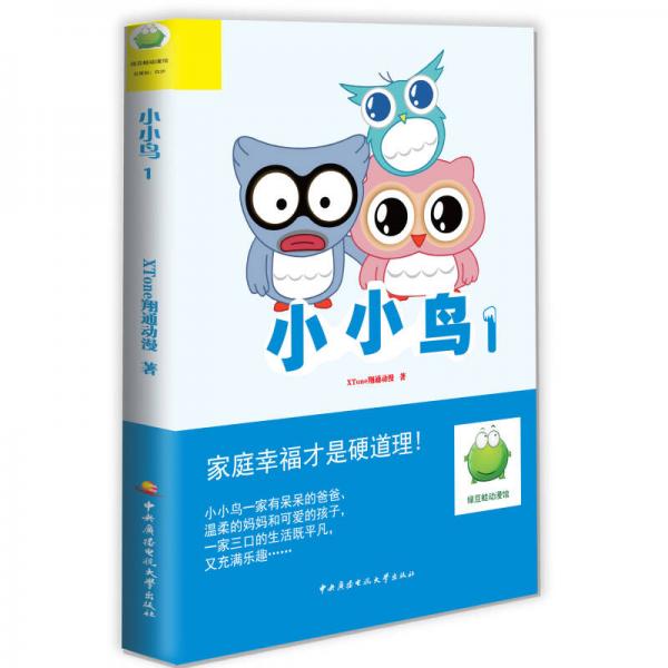 小小鳥（1）