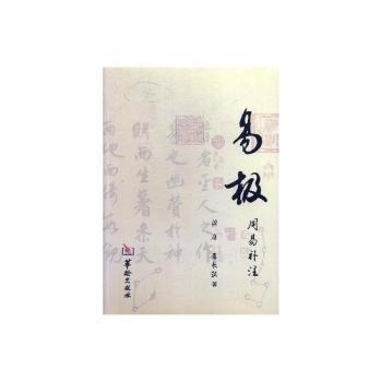 易極 : 周易補(bǔ)注