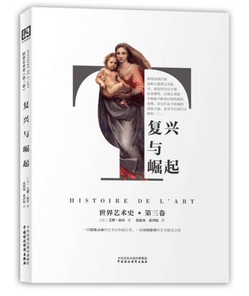 世界藝術(shù)史（第三卷）