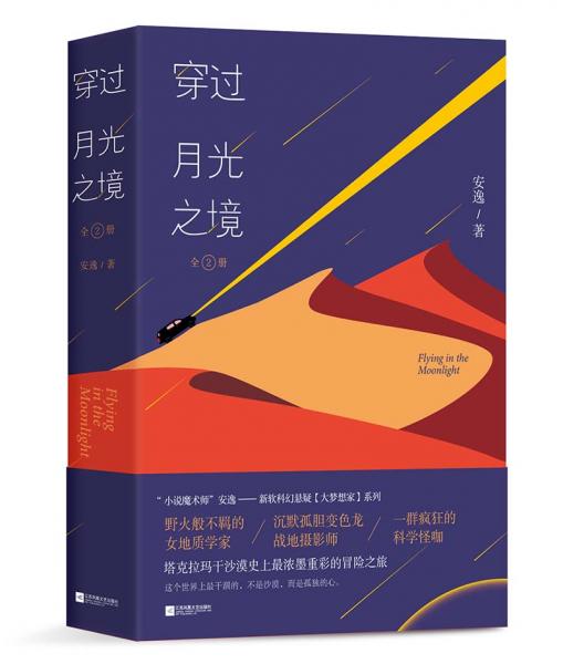 穿过月光之境