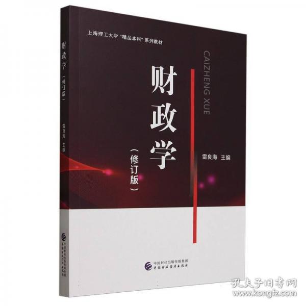 財政學
