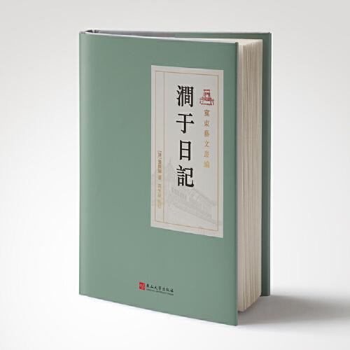 澗于日記