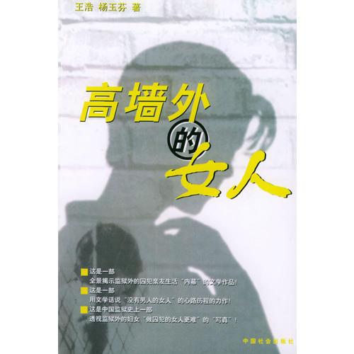 高墻外的女人