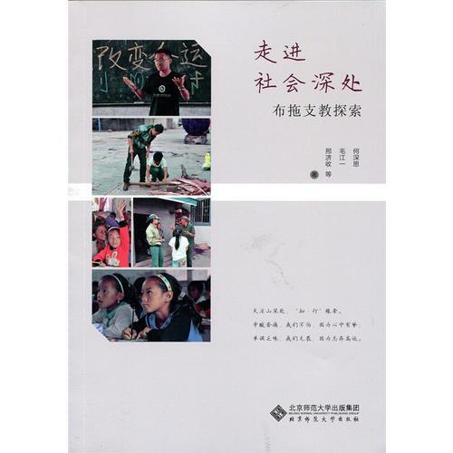 走進社會深處:布拖支教紀行