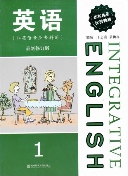 英语. 第1册 : 非英语专业专科用