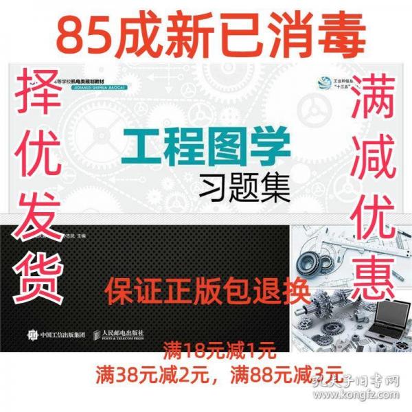 工程圖學(xué)習(xí)題集