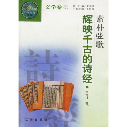 中華文化百科，文藝卷(共二十四冊)