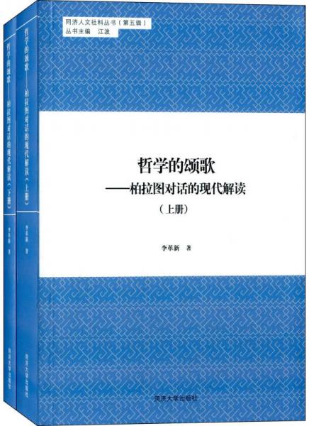 柏拉圖對(duì)話的現(xiàn)代解讀