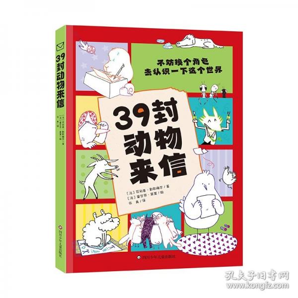 39封動物來信
