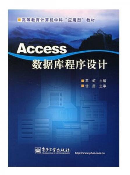 ACCESS数据库程序设计