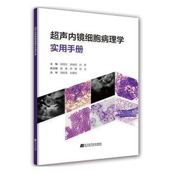 全新正版圖書 超聲內(nèi)鏡細(xì)胞病理學(xué)實用周雨遷遼寧科學(xué)技術(shù)出版社9787559126184