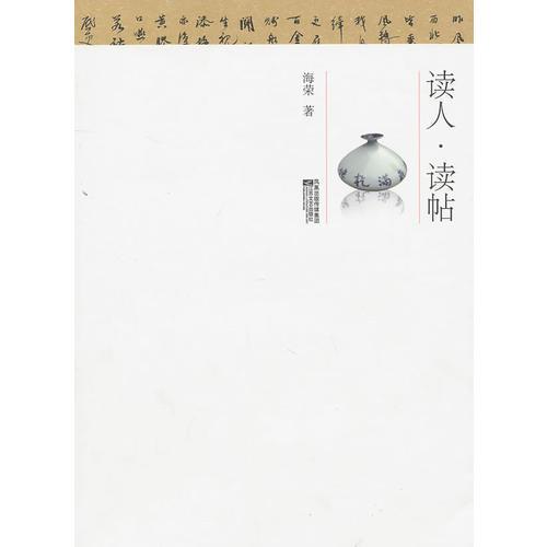 读人.读帖