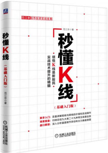 秒懂K线（基础入门版）