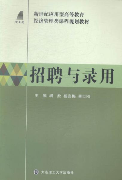 招聘與錄用