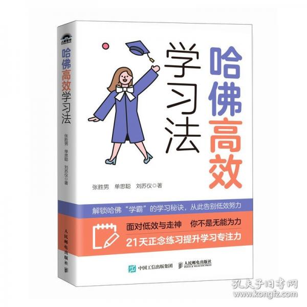 哈佛高效學(xué)習(xí)法