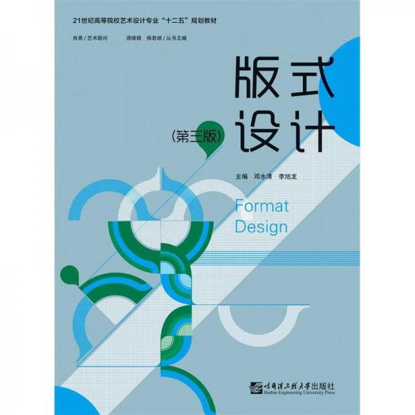 版式設(shè)計(jì)