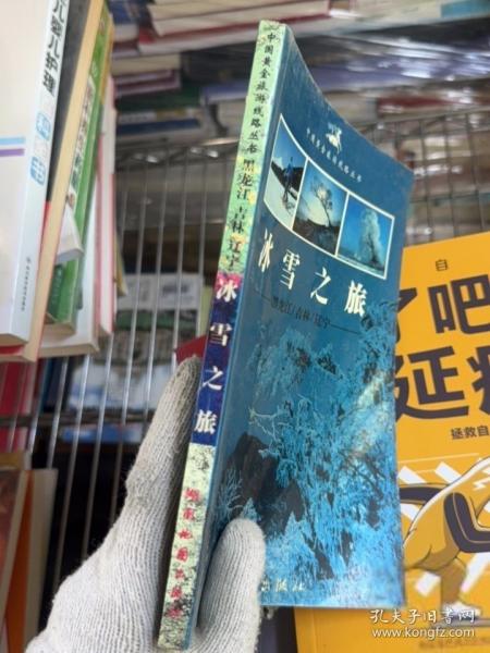 冰雪之旅——黑龍江/吉林/遼寧