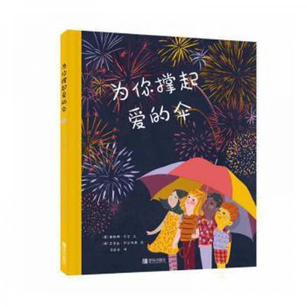 書(shū)名為你撐起愛(ài)的傘