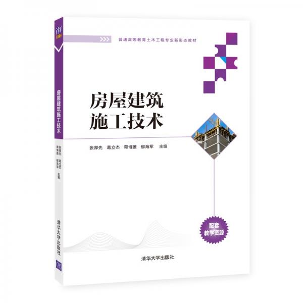 房屋建筑施工技術(shù)（）