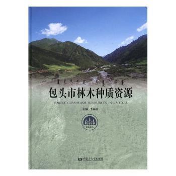 頭市林木種質(zhì)資源