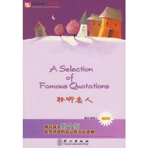 聆聽(tīng)名人