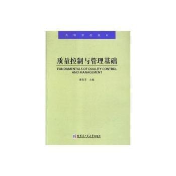 質(zhì)量控制與管理基礎(chǔ)
