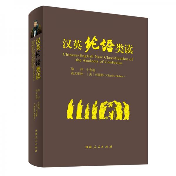 漢英論語類讀