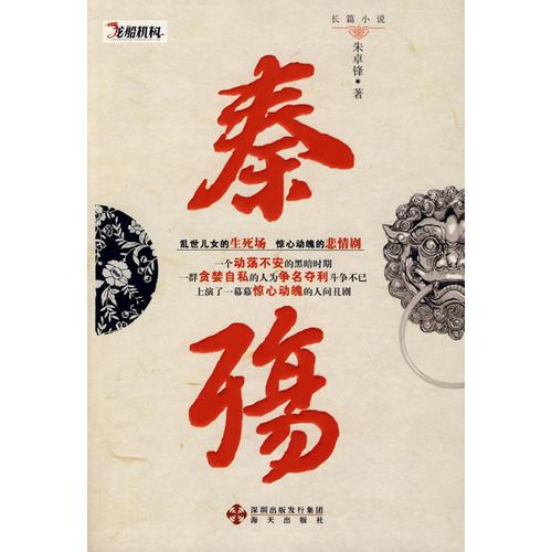 秦殤