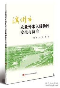 滨州市农业外来入侵物种发生与防治
