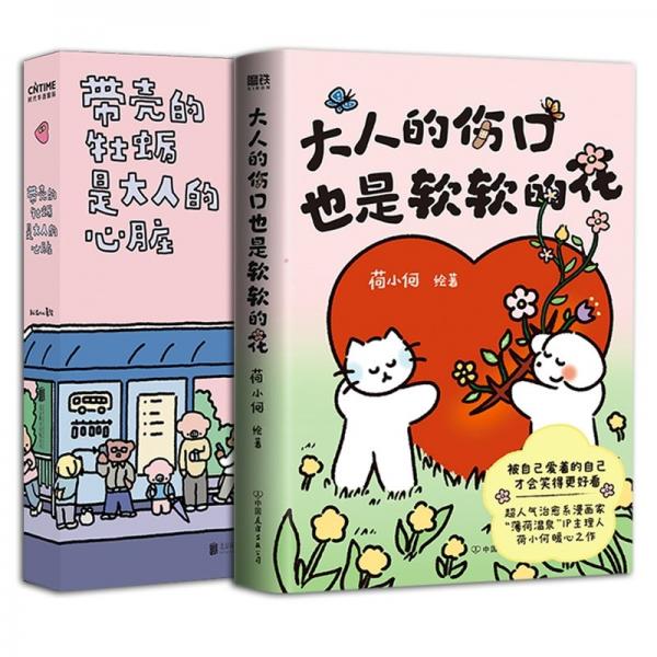 帶殼的牡蠣是大人的心臟+大人的傷口也是軟軟的花