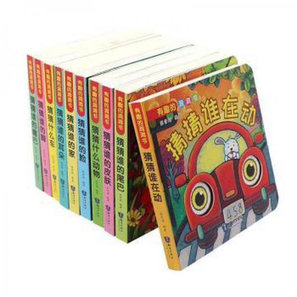 有趣的洞洞書(全10冊) 古典啟蒙 張雪娟編