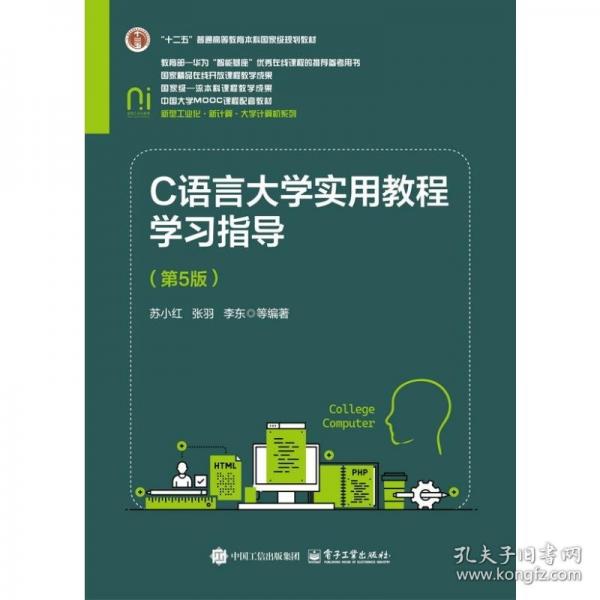C语言大学实用教程学习指导