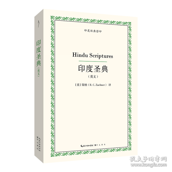 印度圣典