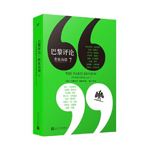 巴黎评论·作家访谈7（莫拉维亚、洛威尔、巴勒斯、布罗茨基、默多克、巴恩斯、赫塔·米勒等16位著名作家的《巴黎评论》访谈合辑，独家收录作家珍贵手稿图）